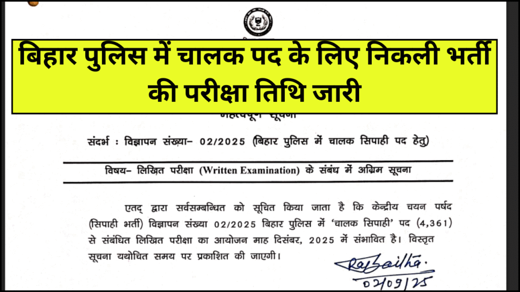 Bihar Police Driver Exam Date 2025